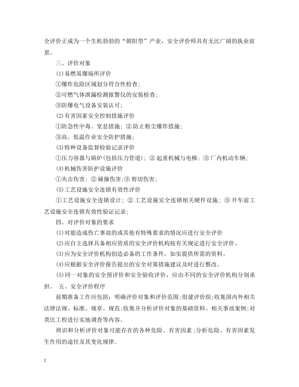 创业意向书范文2_第2页