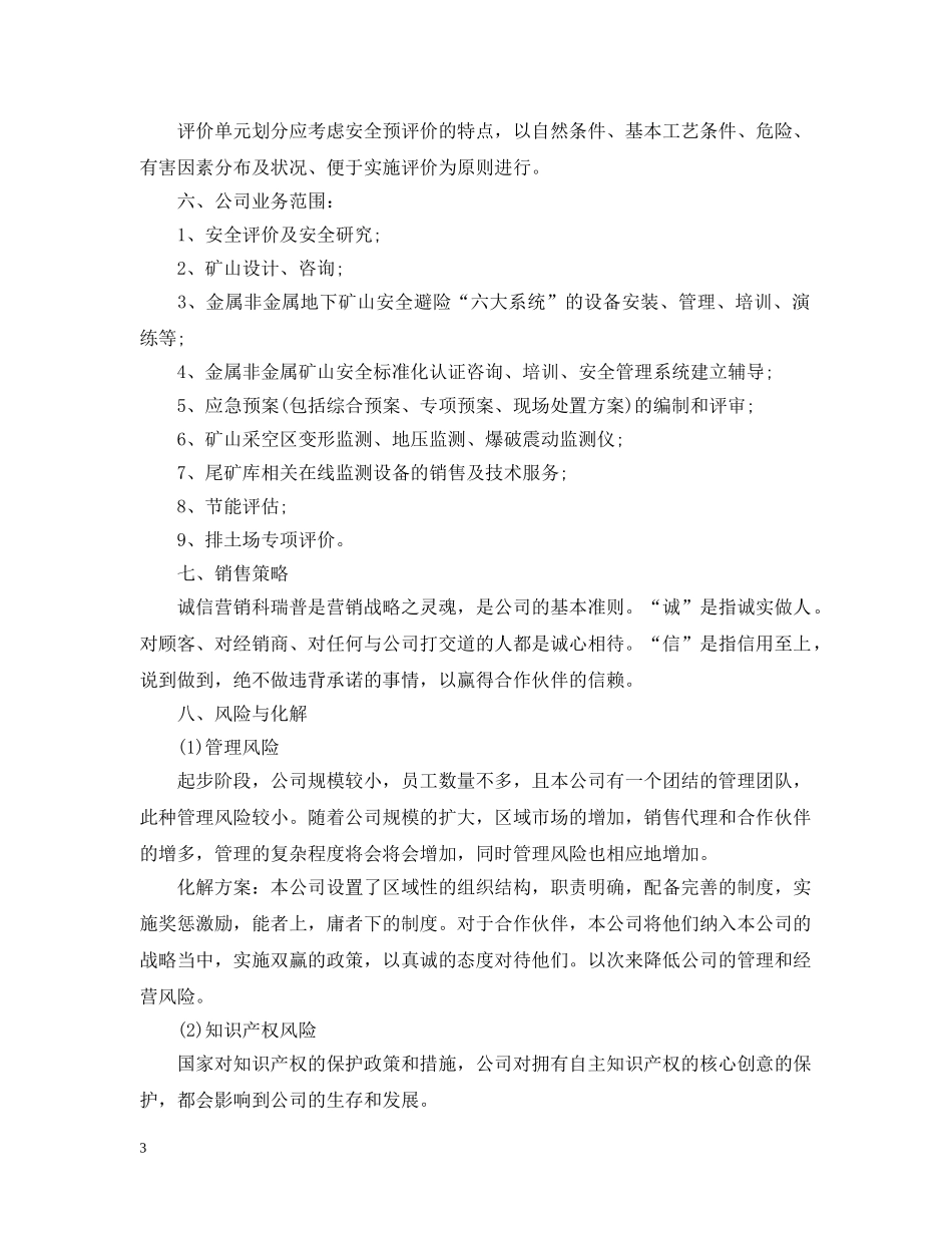 创业意向书范文2_第3页