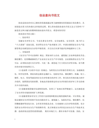 创业意向书范文2