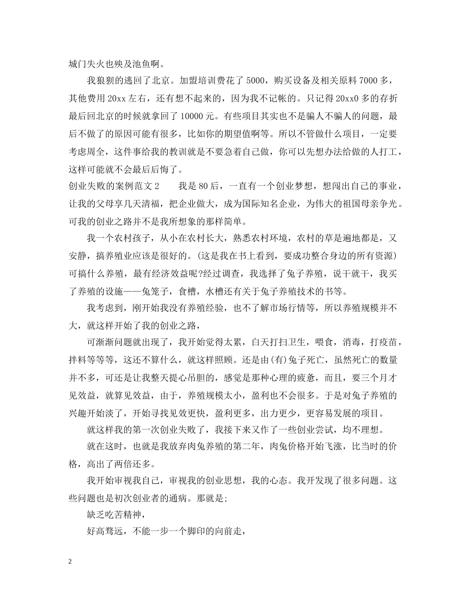 创业失败的商业案例有哪些_第2页