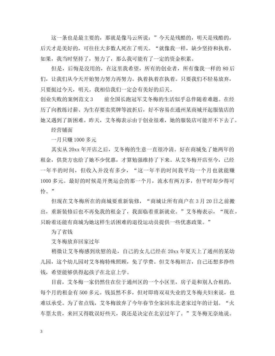 创业失败的商业案例有哪些_第3页