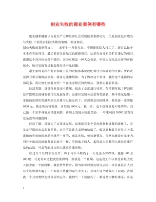 创业失败的商业案例有哪些
