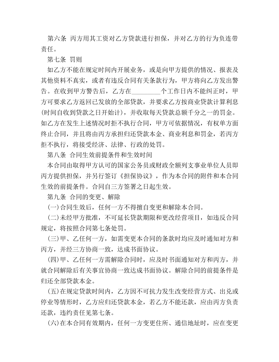 创业基金贷款合同范本_第2页