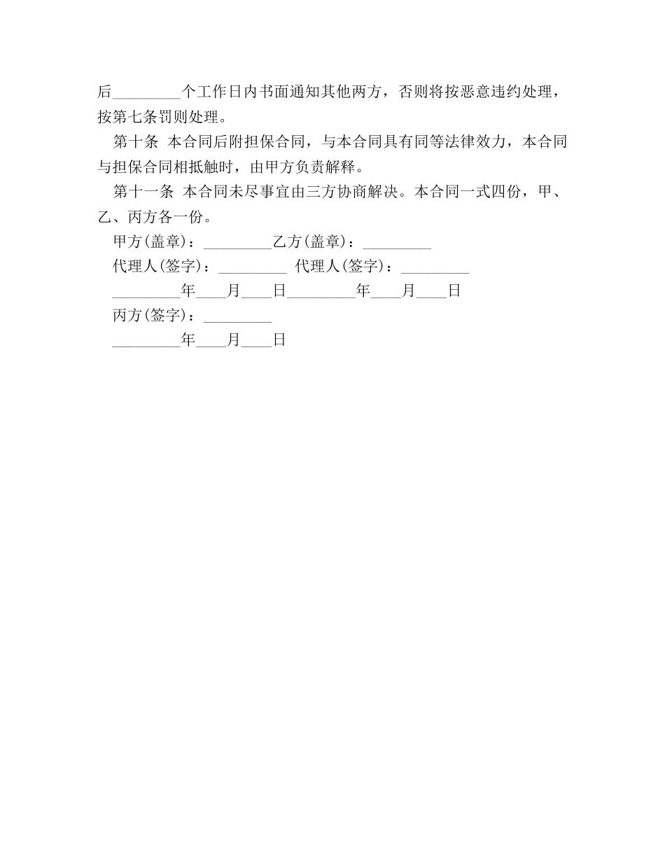 创业基金贷款合同范本_第3页