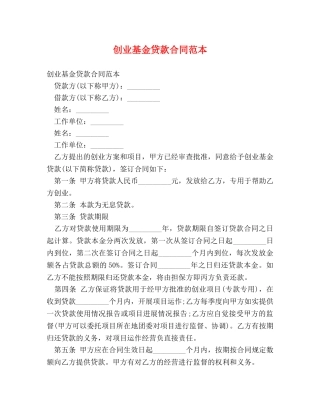 创业基金贷款合同范本