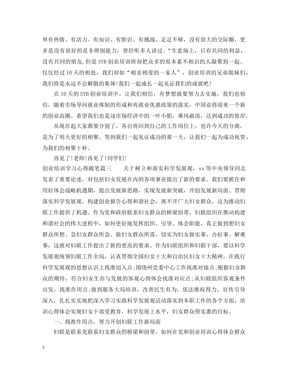创业培训学习心得随笔_第3页