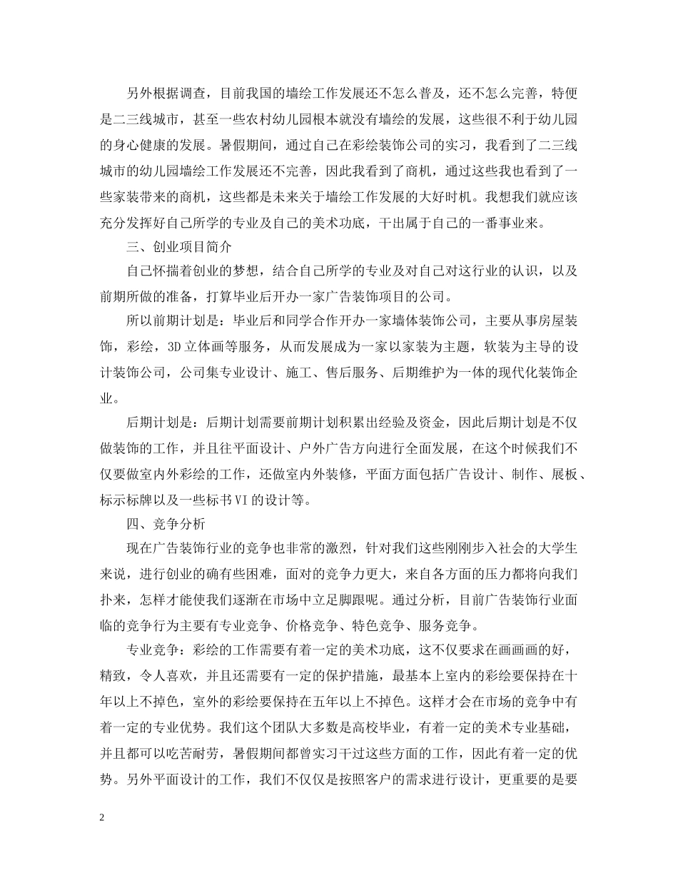 创业个人意向书范本_第2页