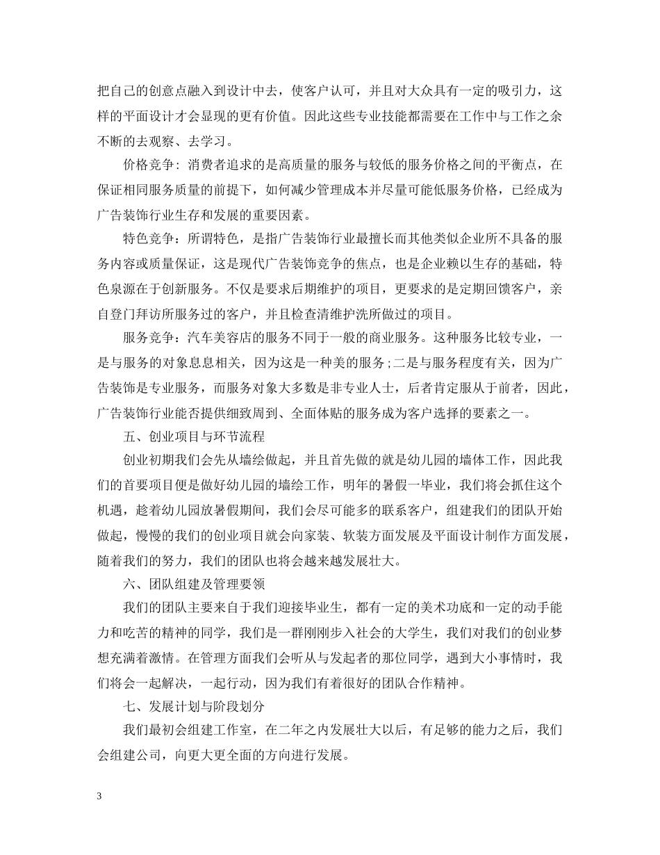 创业个人意向书范本_第3页