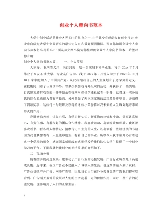 创业个人意向书范本