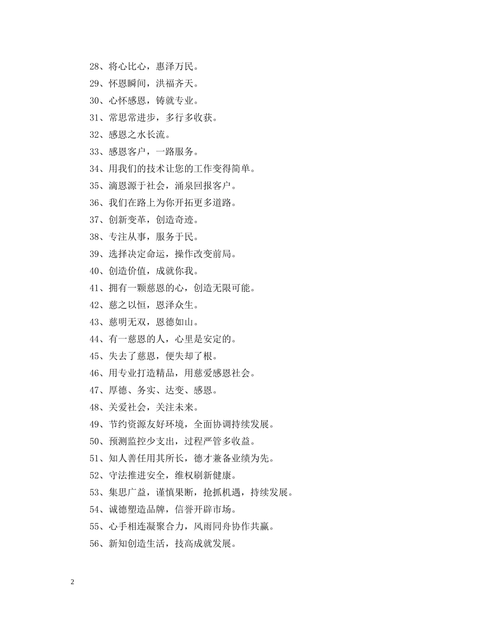 创业型科技公司服务理念的标语_第2页