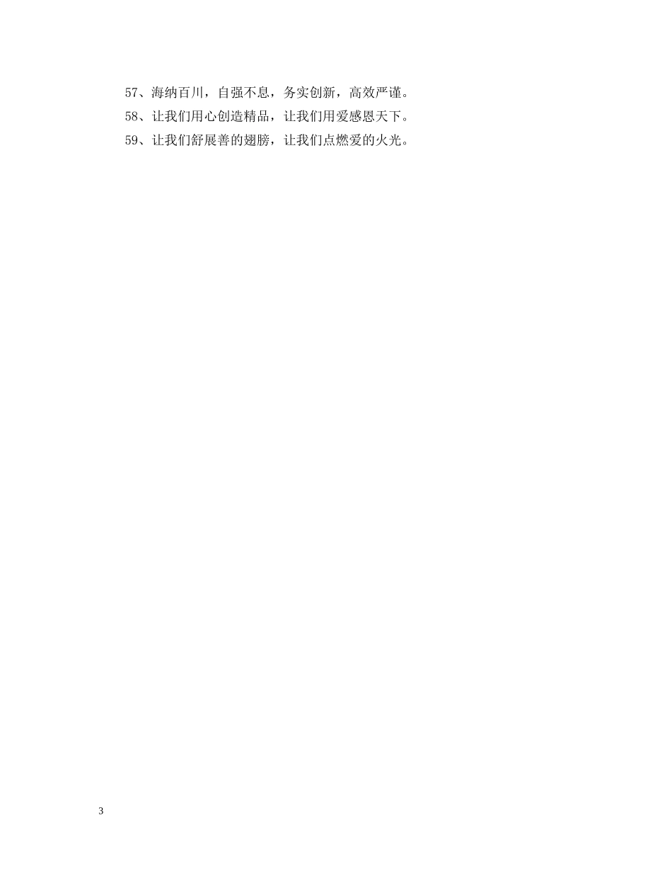 创业型科技公司服务理念的标语_第3页