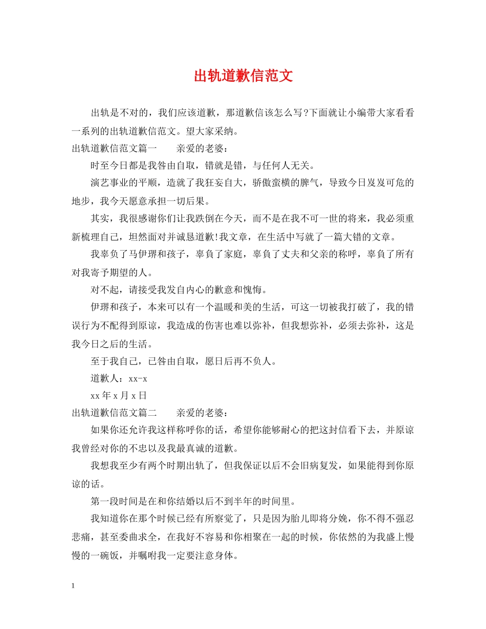 出轨道歉信范文_第1页