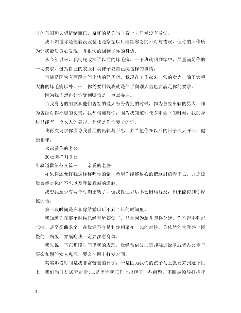 出轨道歉信范文_第3页