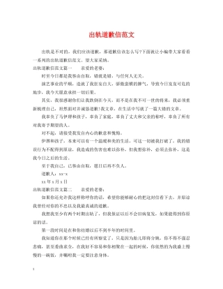 出轨道歉信范文