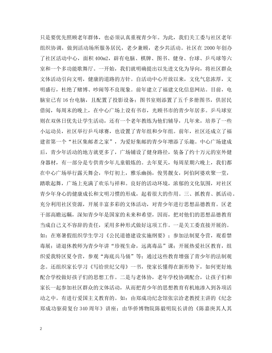 创“五好”社区关工委开展“五抓一帮”活动_第2页