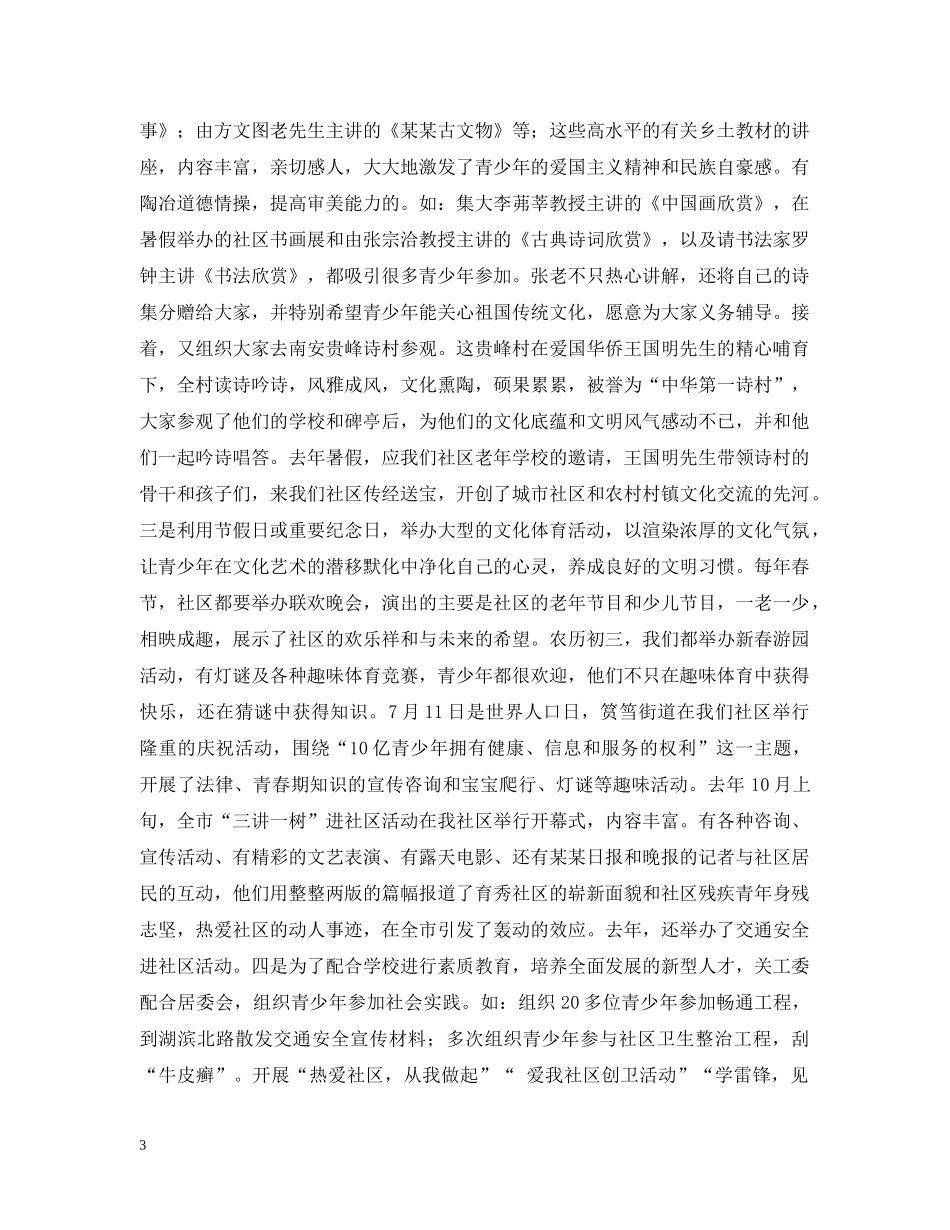 创“五好”社区关工委开展“五抓一帮”活动_第3页