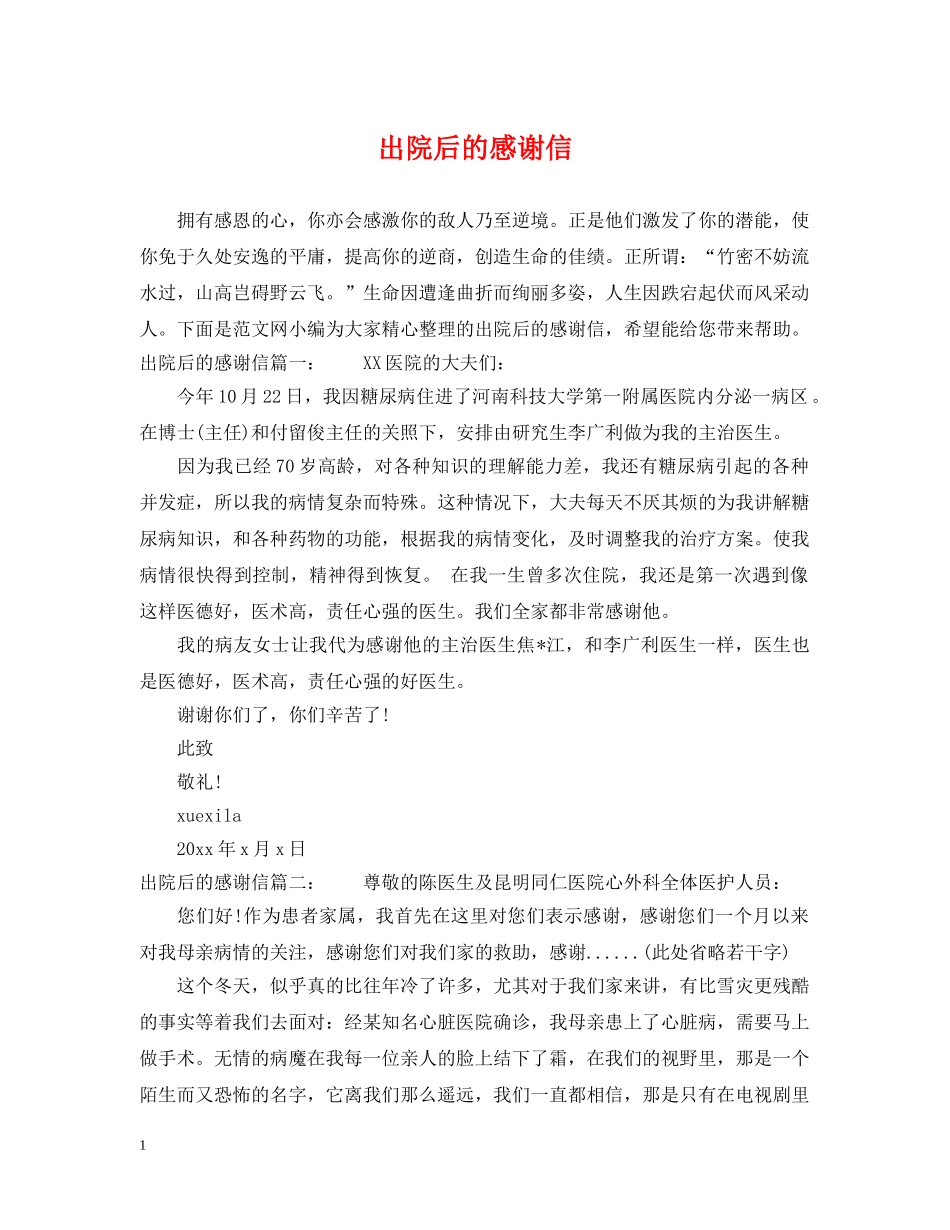 出院后的感谢信_第1页