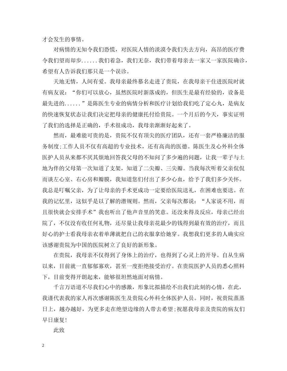 出院后的感谢信_第2页