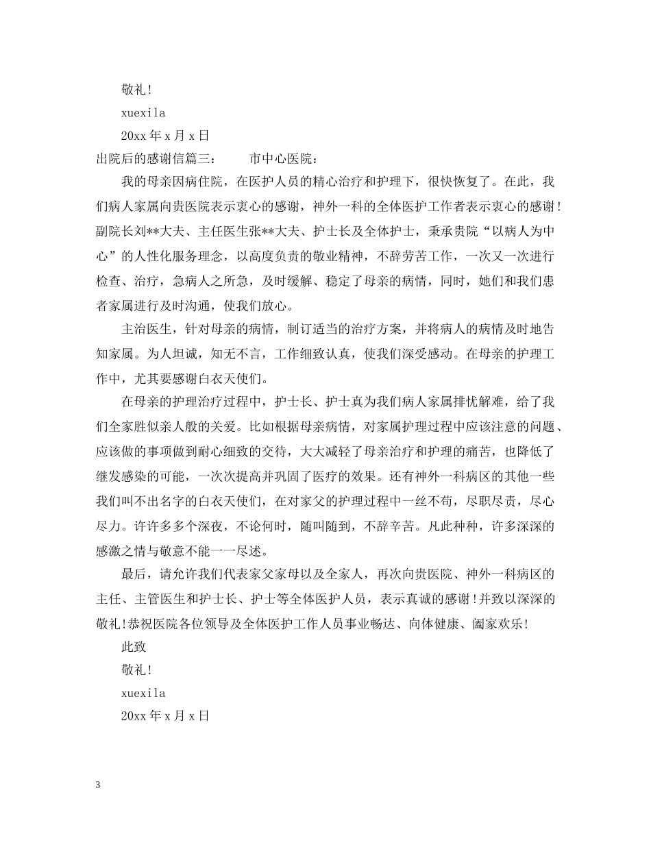 出院后的感谢信_第3页