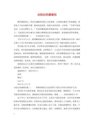 出院后的感谢信