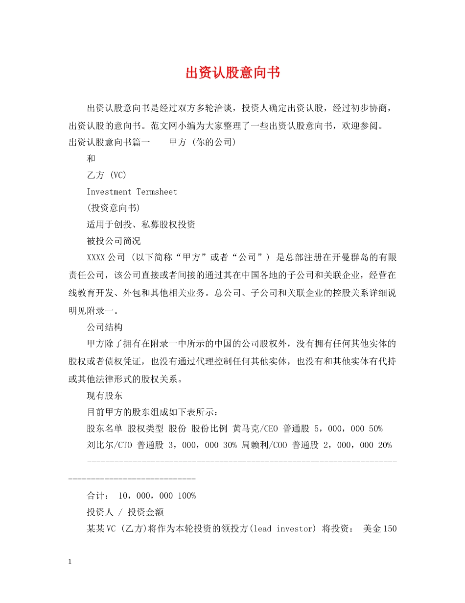 出资认股意向书_第1页