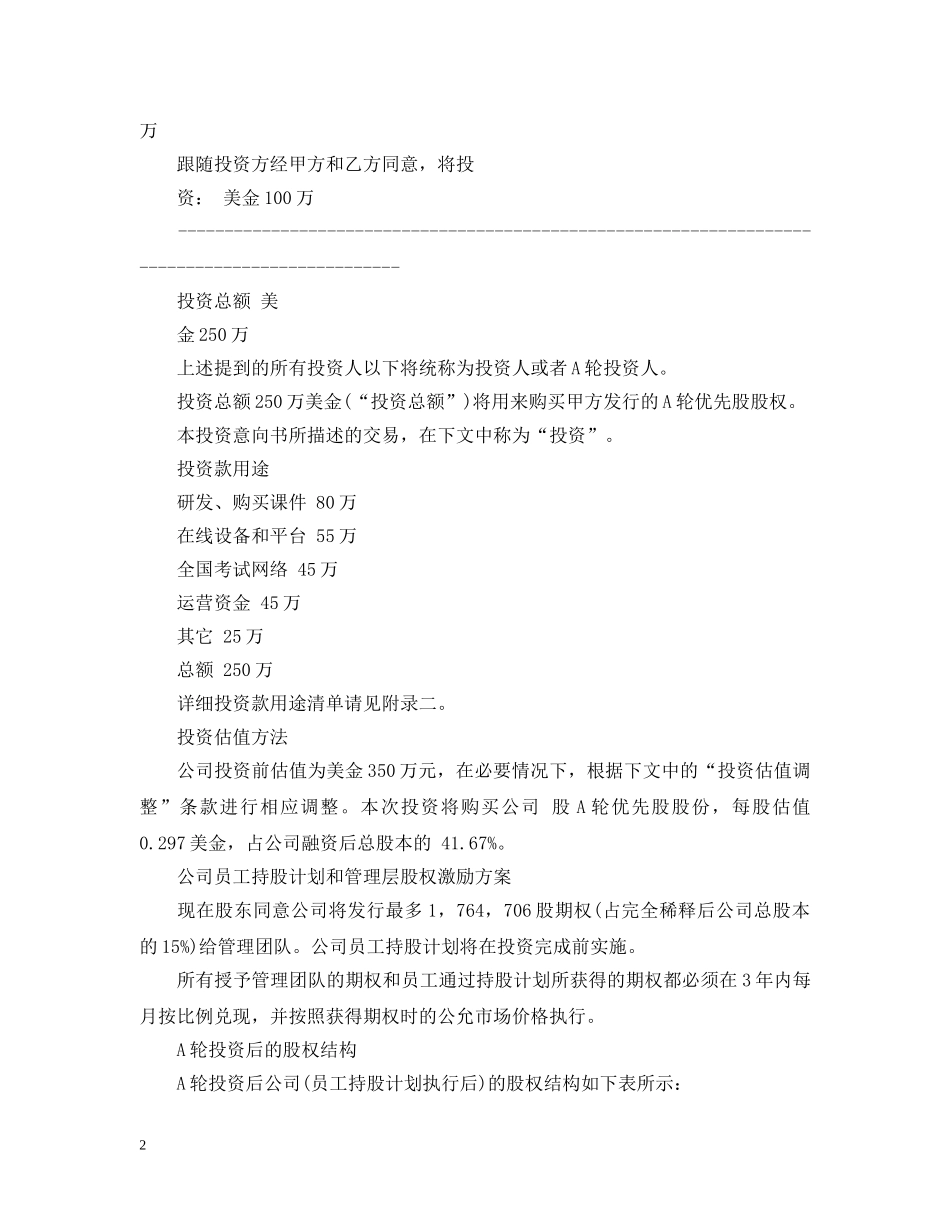 出资认股意向书_第2页