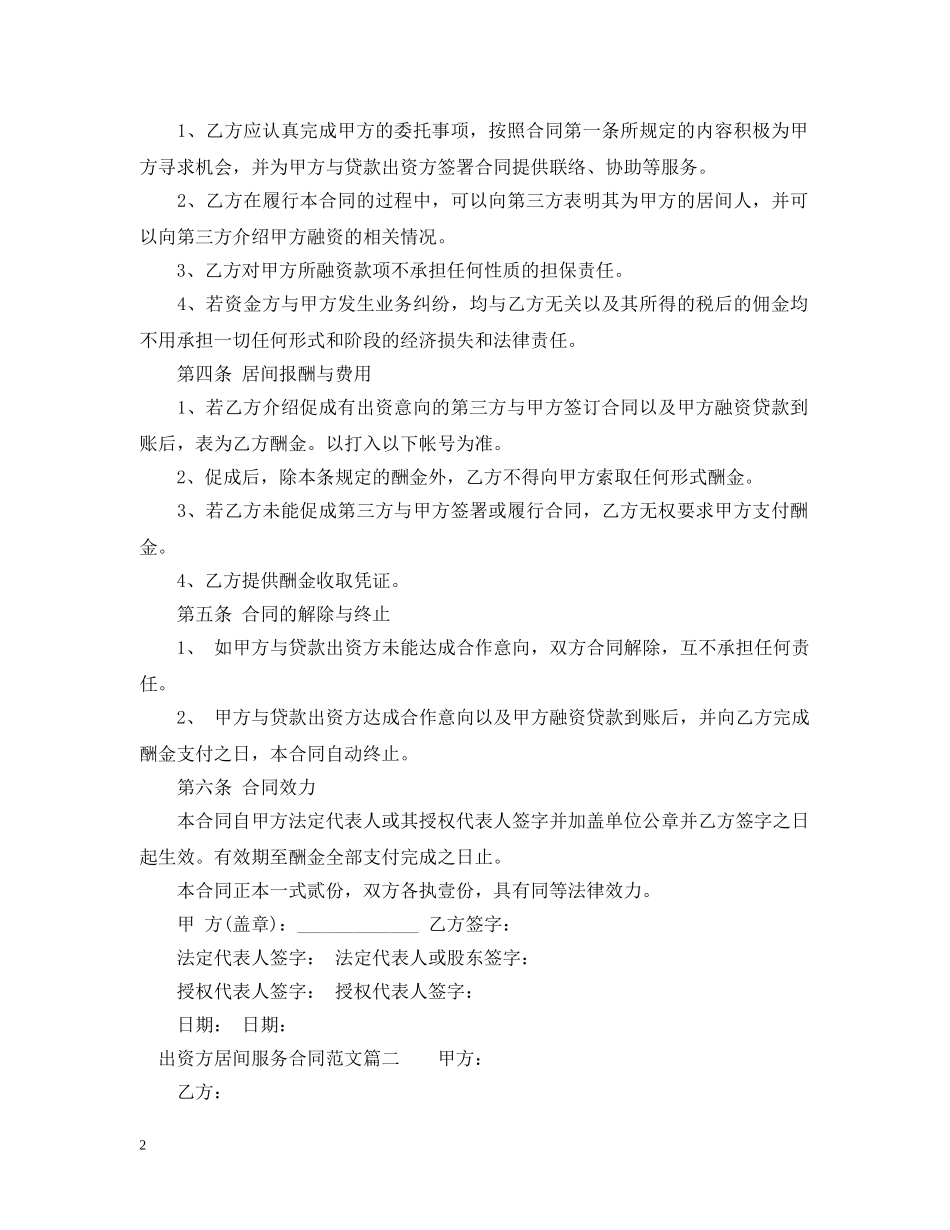 出资方居间服务合同_第2页