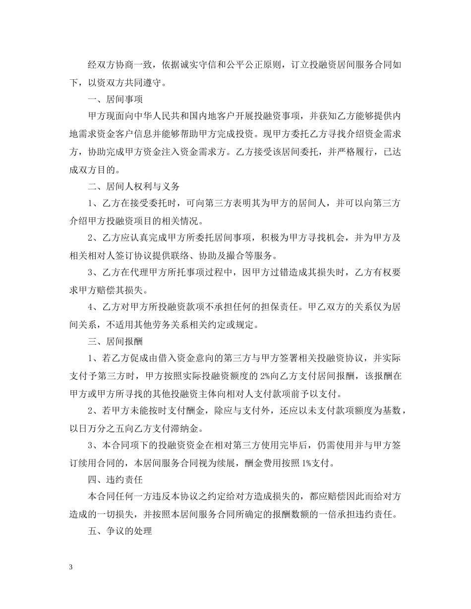 出资方居间服务合同_第3页