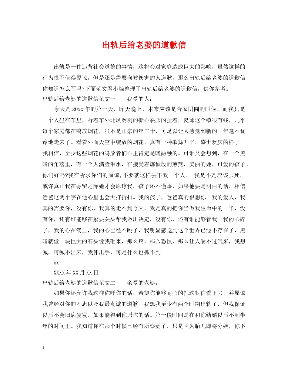 出轨后给老婆的道歉信_第1页