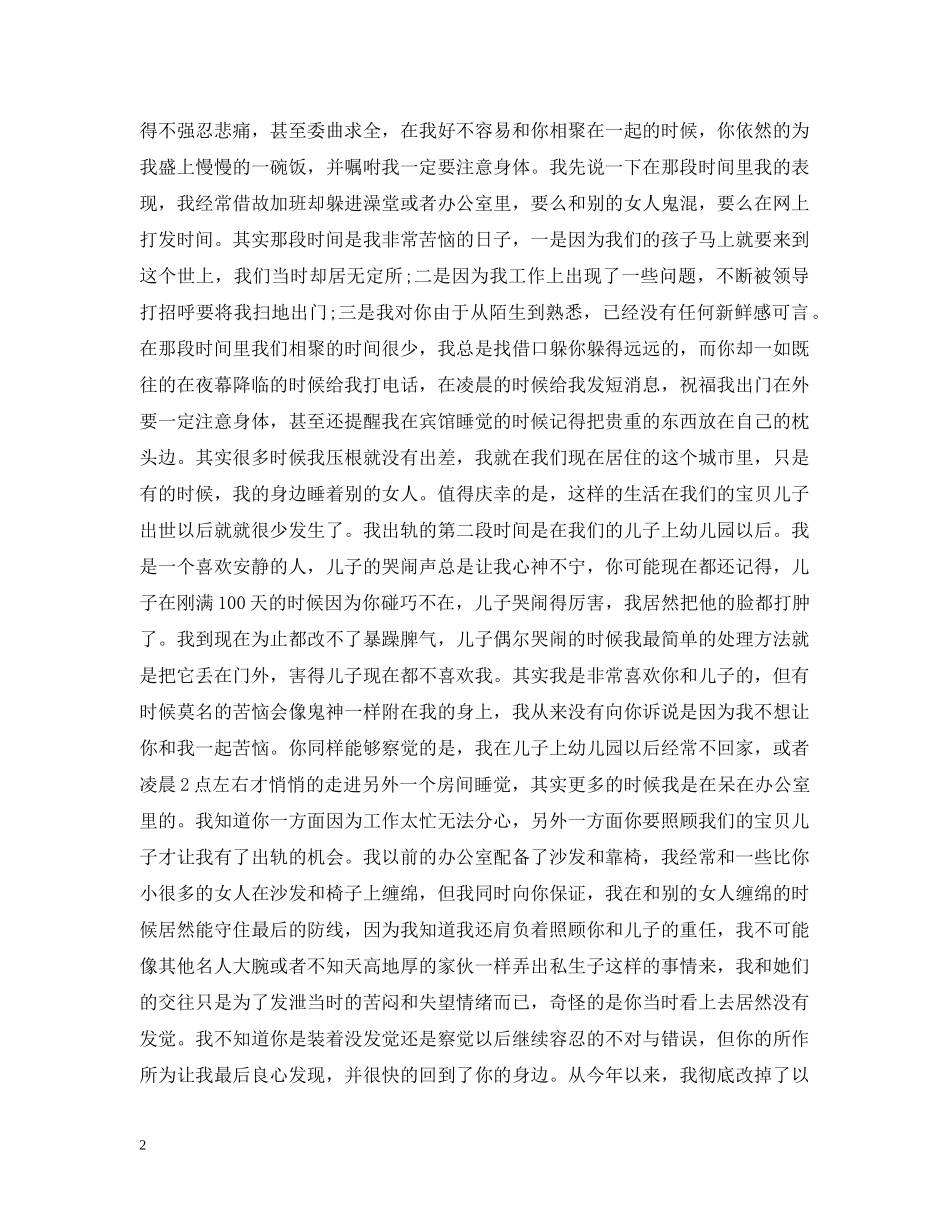 出轨后给老婆的道歉信_第2页