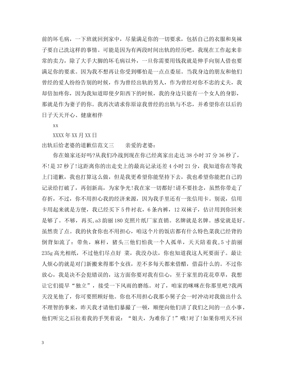 出轨后给老婆的道歉信_第3页