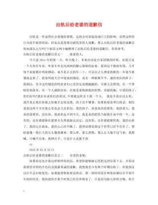 出轨后给老婆的道歉信