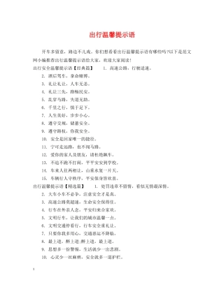 出行温馨提示语