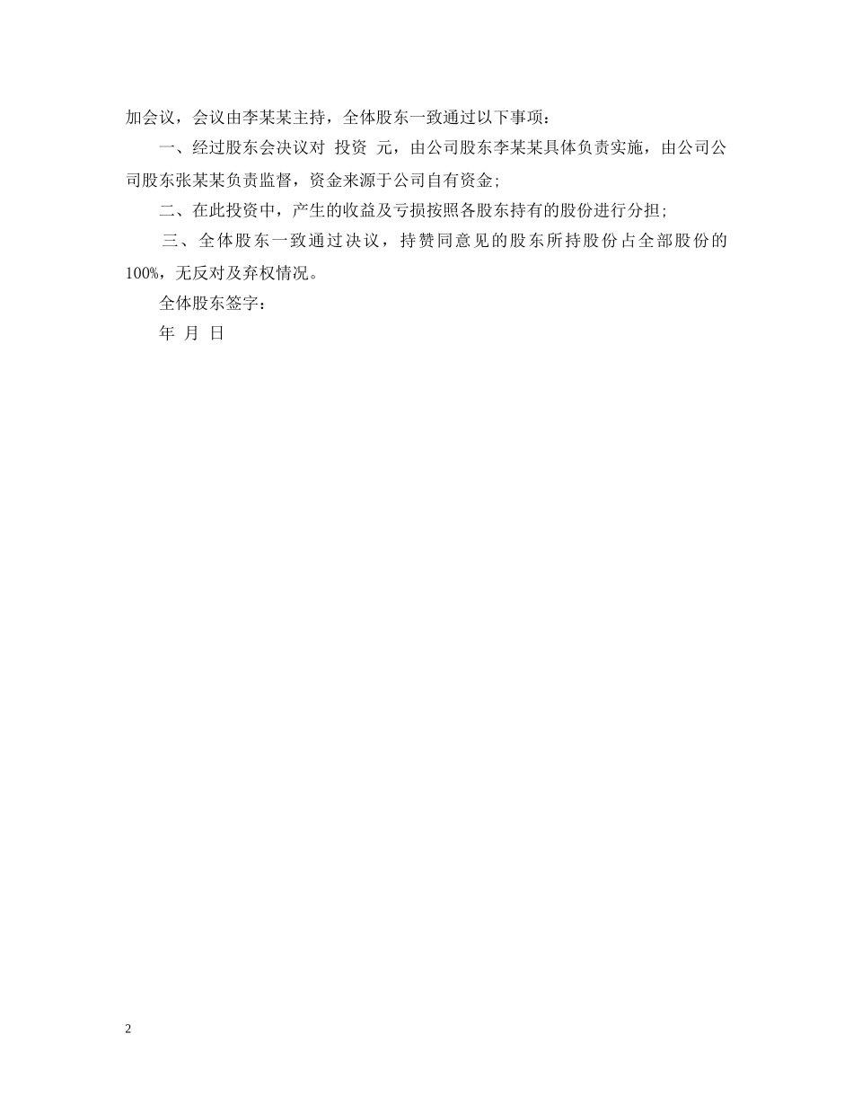 出资股东决议_第2页