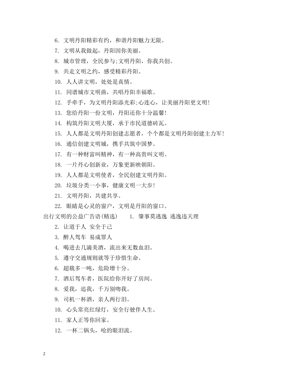 出行文明的公益广告语_第2页