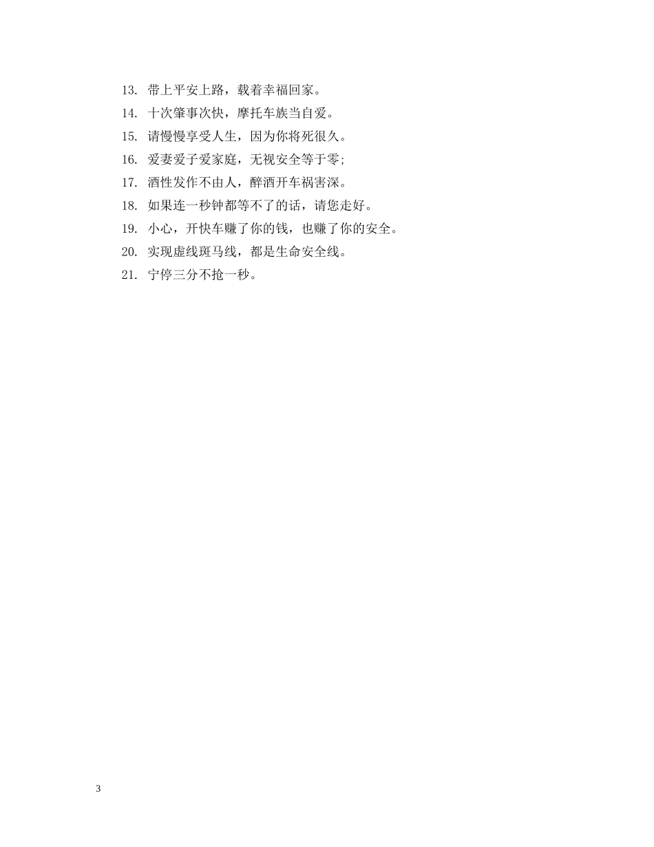 出行文明的公益广告语_第3页