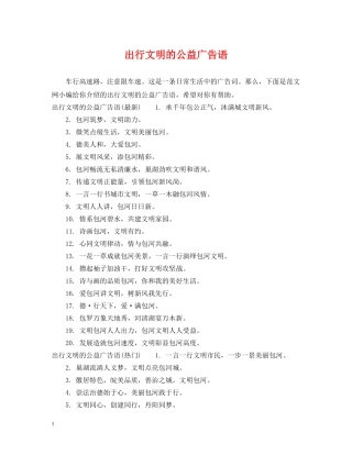 出行文明的公益广告语