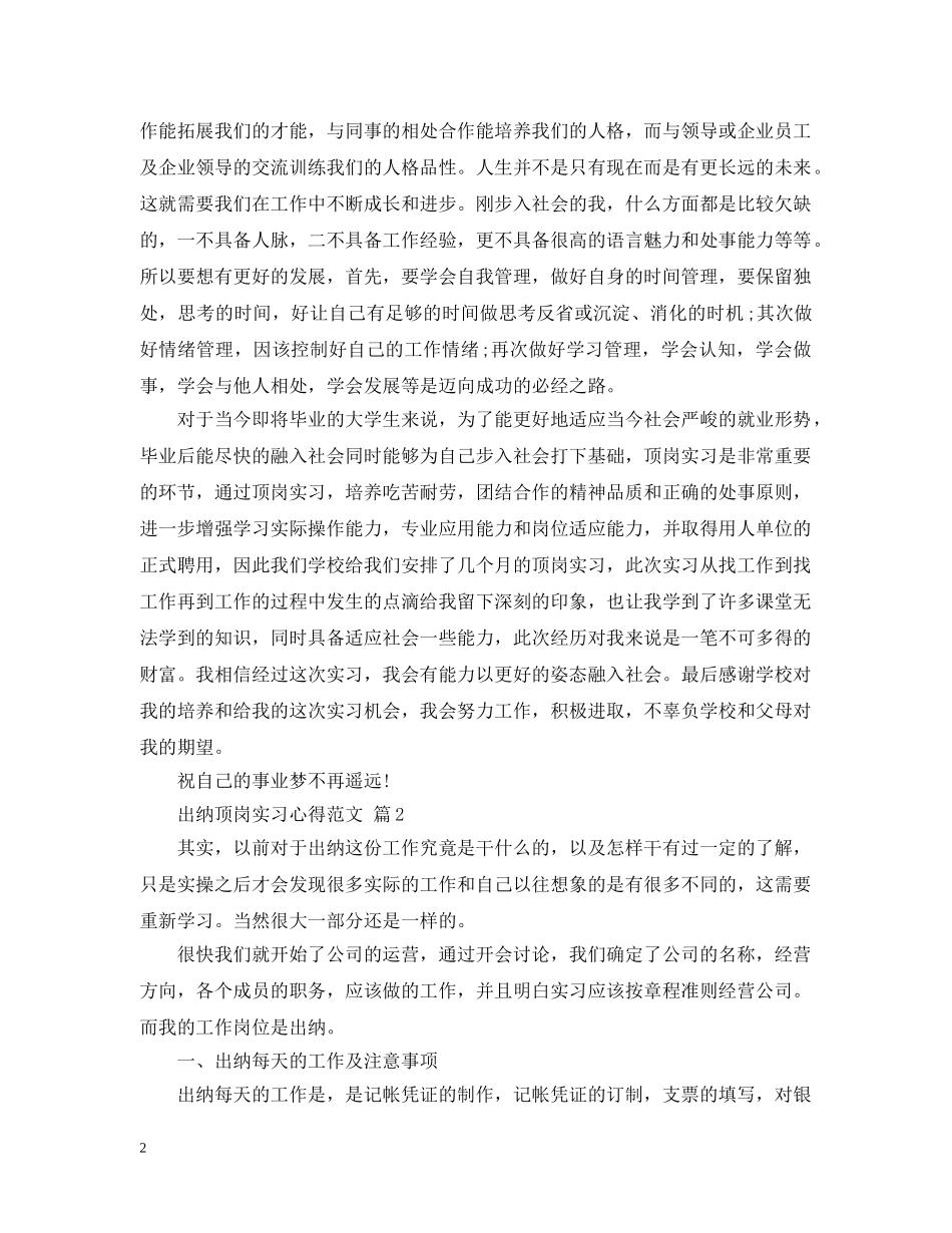 出纳顶岗实习心得范文_第2页