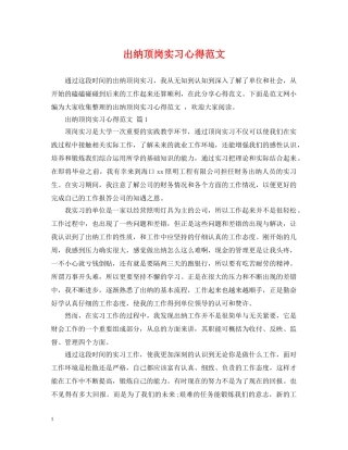 出纳顶岗实习心得范文