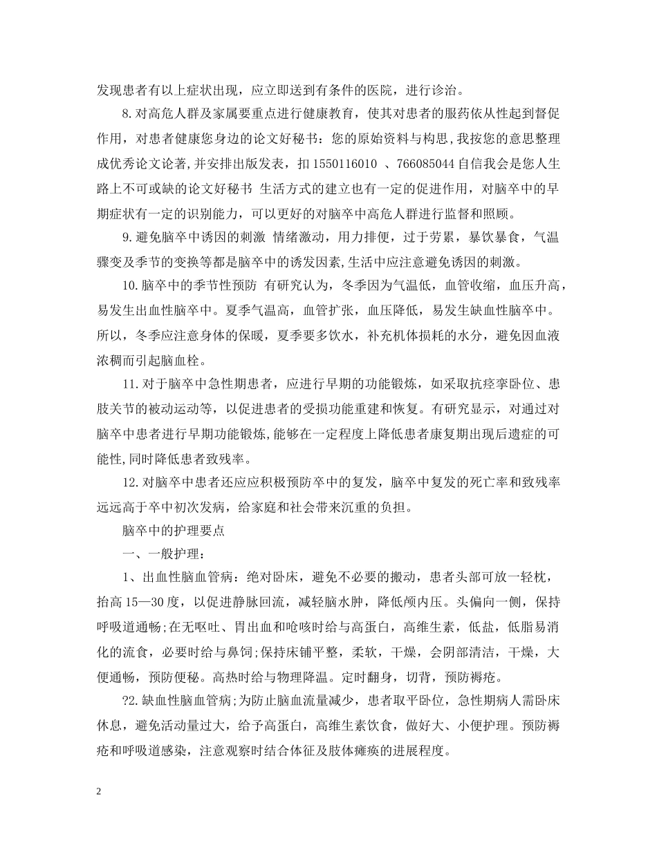 出血性脑卒中护理措施_第2页