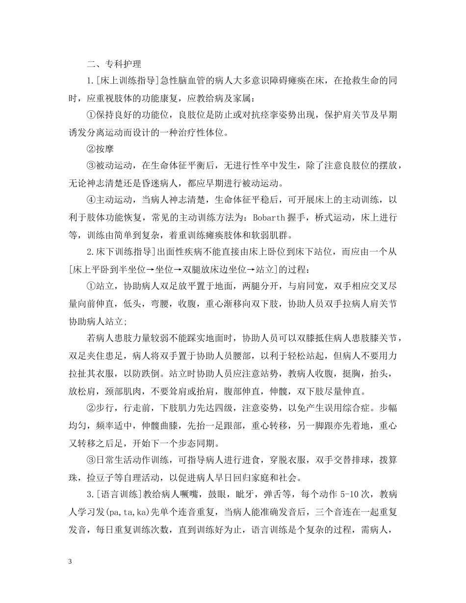 出血性脑卒中护理措施_第3页