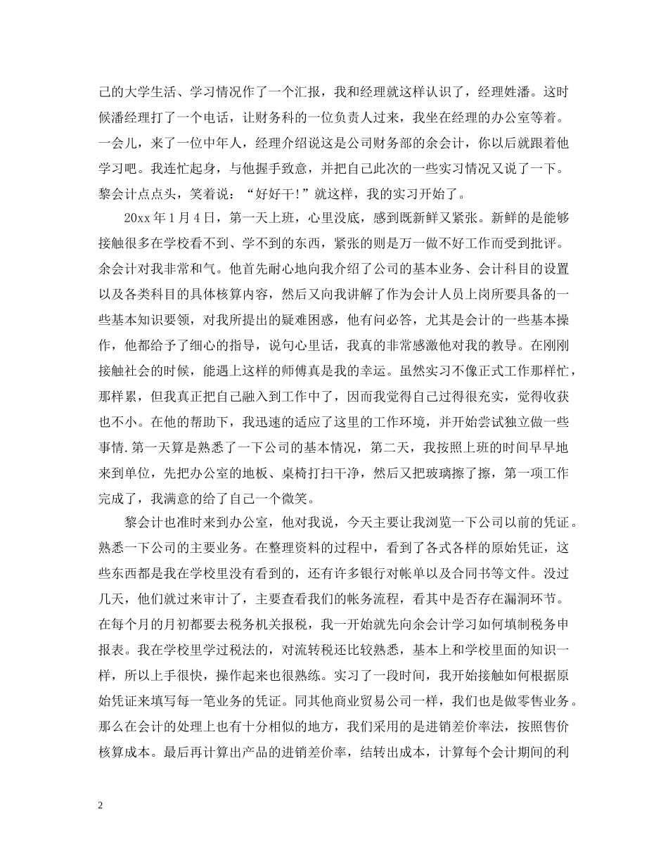 出纳顶岗实习体会_第2页