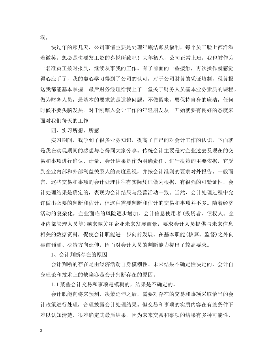 出纳顶岗实习体会_第3页