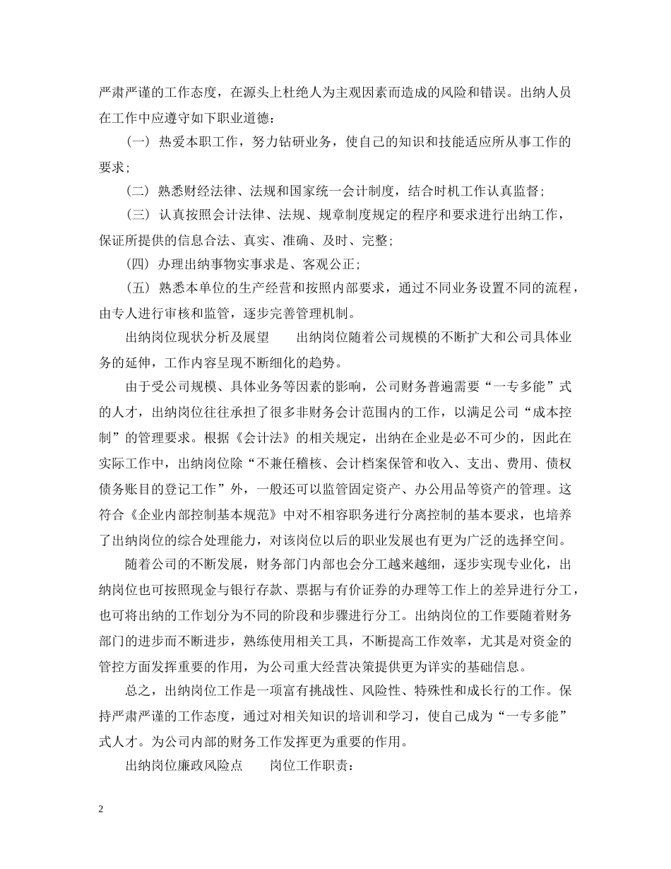 出纳防控措施_第2页