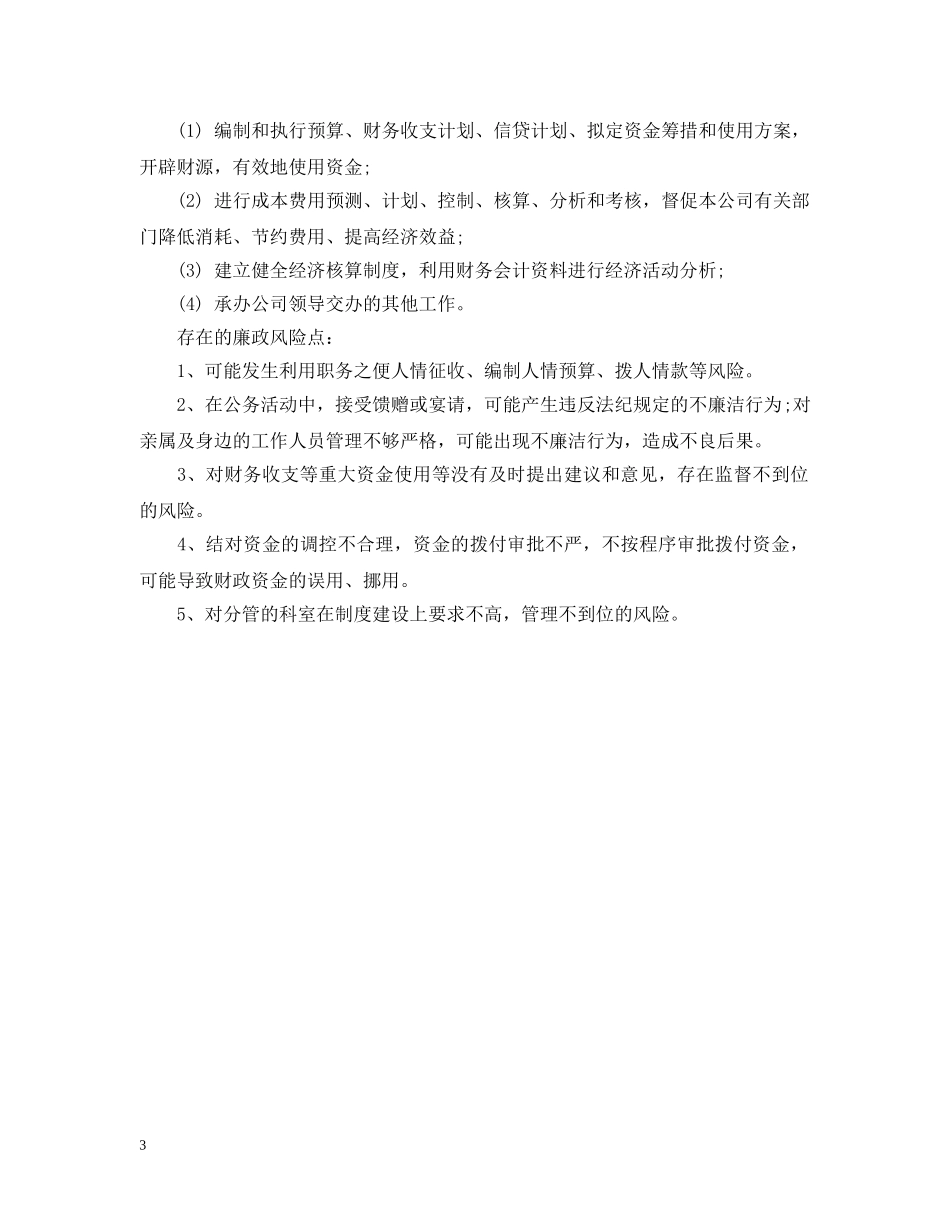 出纳防控措施_第3页