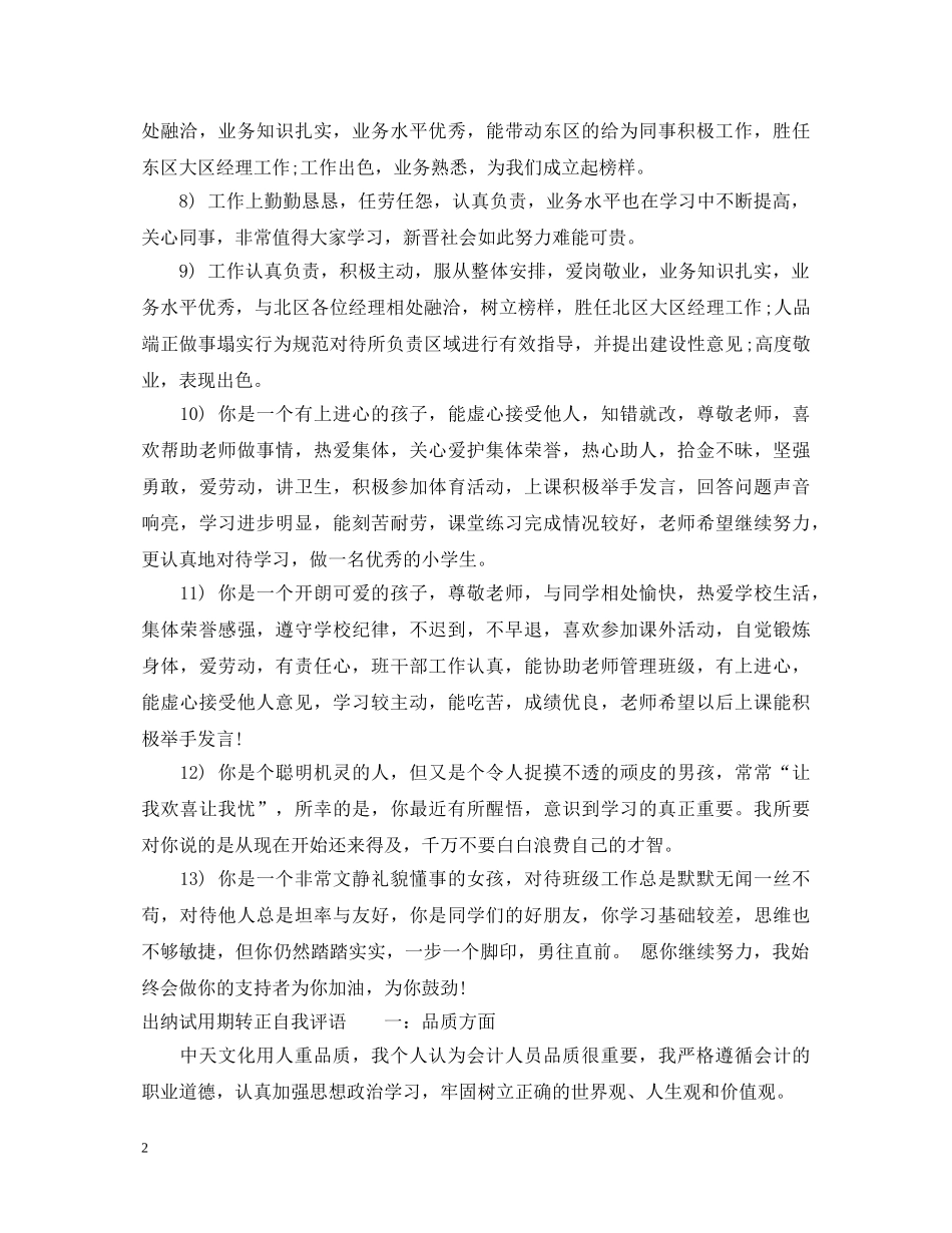 出纳试用期转正评语_第2页