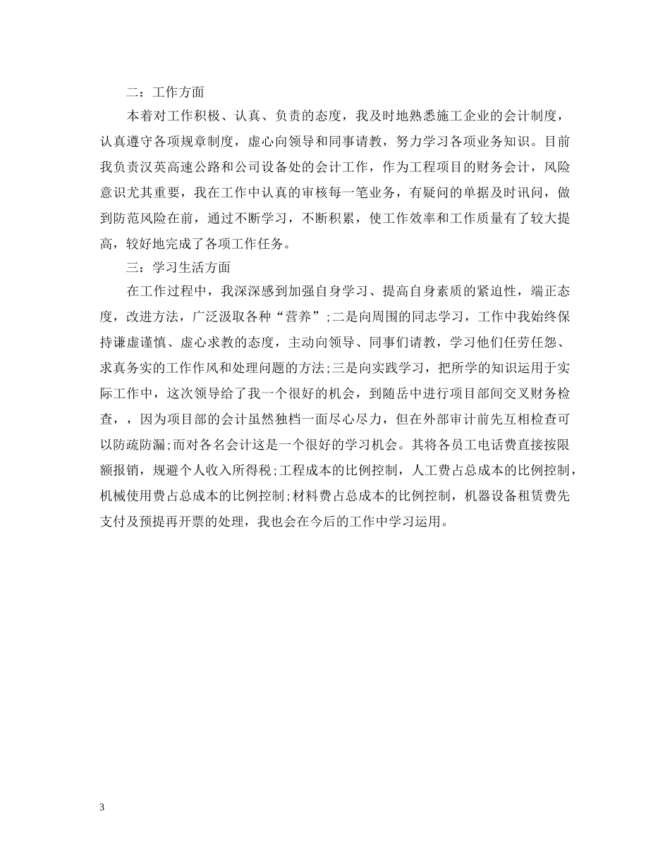 出纳试用期转正评语_第3页