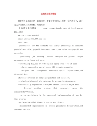 出纳英文简历模板