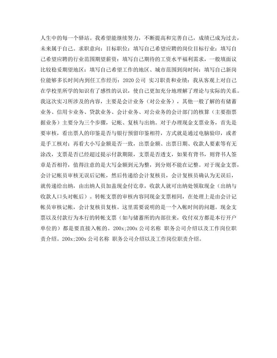 出纳简历表格_第2页