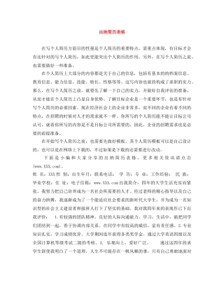 出纳简历表格